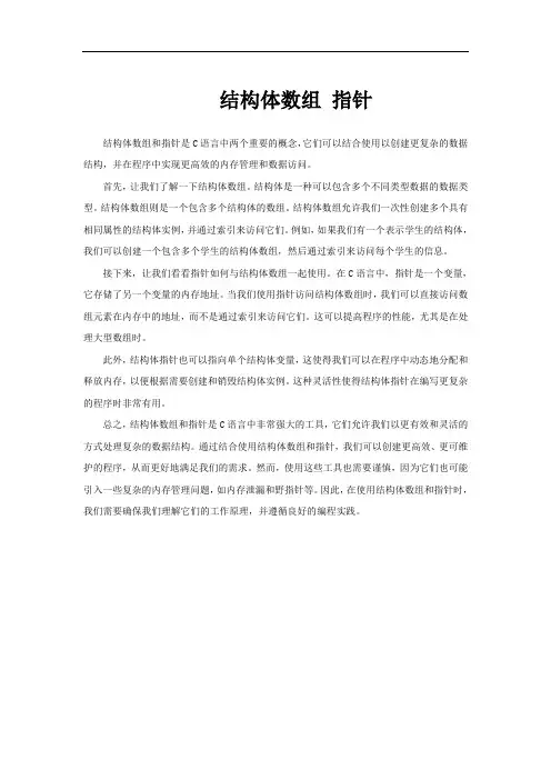 结构体数组 指针