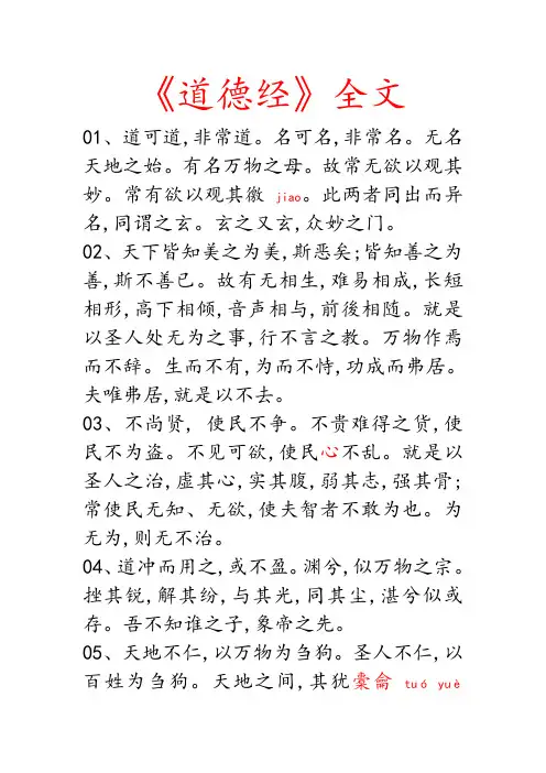 老子《道德经》全文