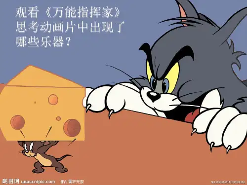 卡门序曲初中音乐湘文艺版七年级上册_1课件