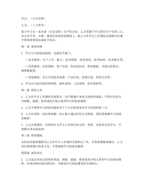 生产车间工人保密协议范本