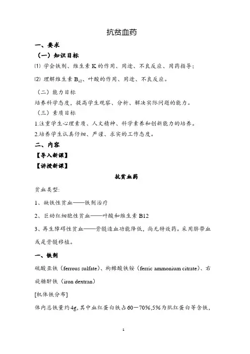 抗贫血药教案