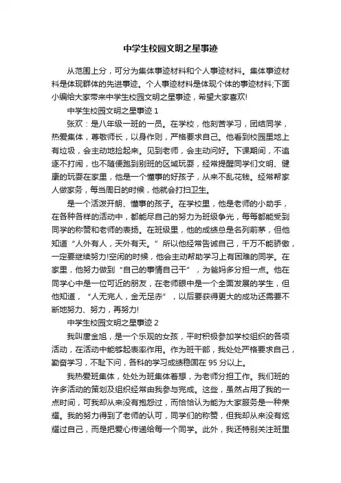 中学生校园文明之星事迹