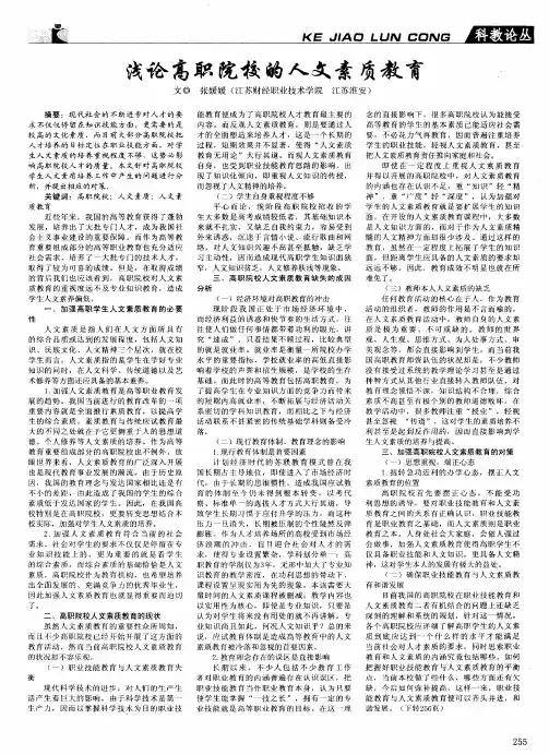 浅论高职院校的人文素质教育