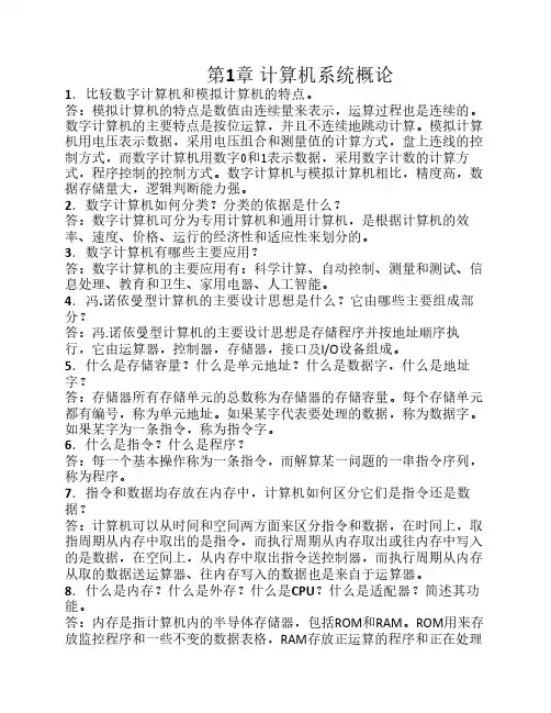 计算机组成原理课后答案