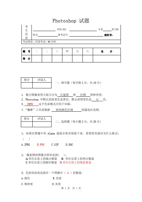 ps笔试考卷及答案