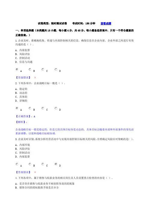 企业内部控制基本规范考试答案介绍