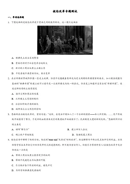广东省广州市2017-2018学年高二历史人教版选修1专题专测：梭伦改革(word解析版)