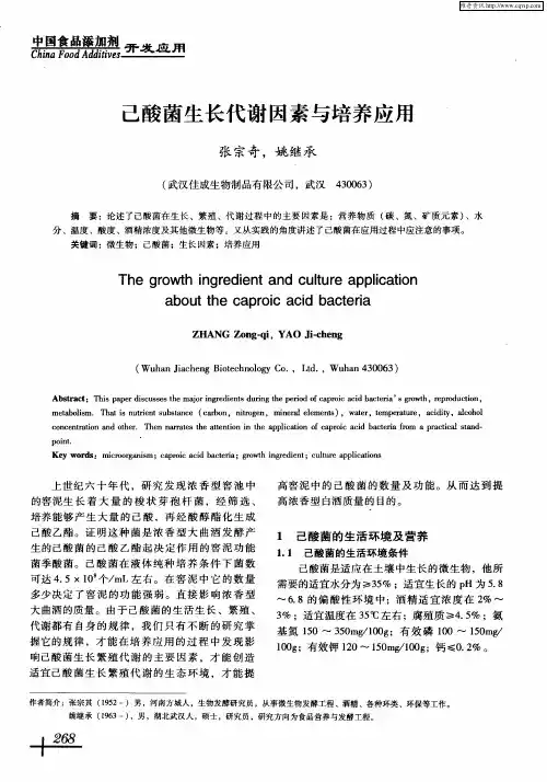 己酸菌生长代谢因素与培养应用