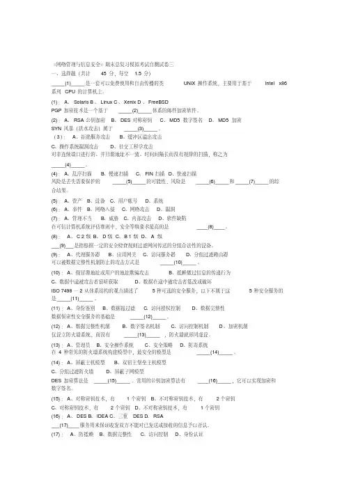 《网络管理与信息安全》期末总复习模拟考试自测试卷3