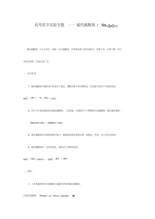 高考化学实验大题