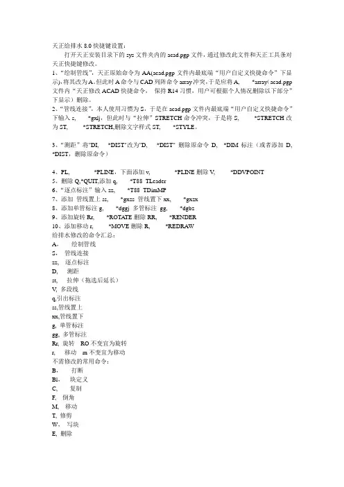 天正设置快捷键