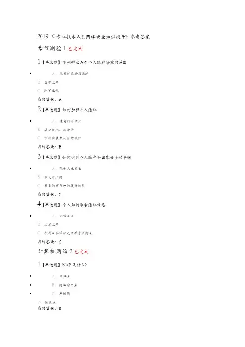 2019年【专业技术人员网络安全知识提升】参考答案解析