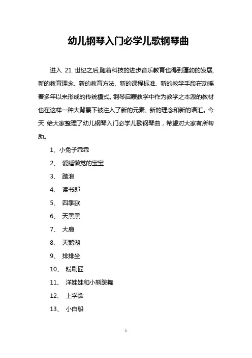 幼儿钢琴入门必学儿歌钢琴曲