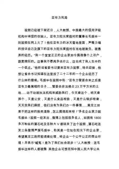 亚布力死局