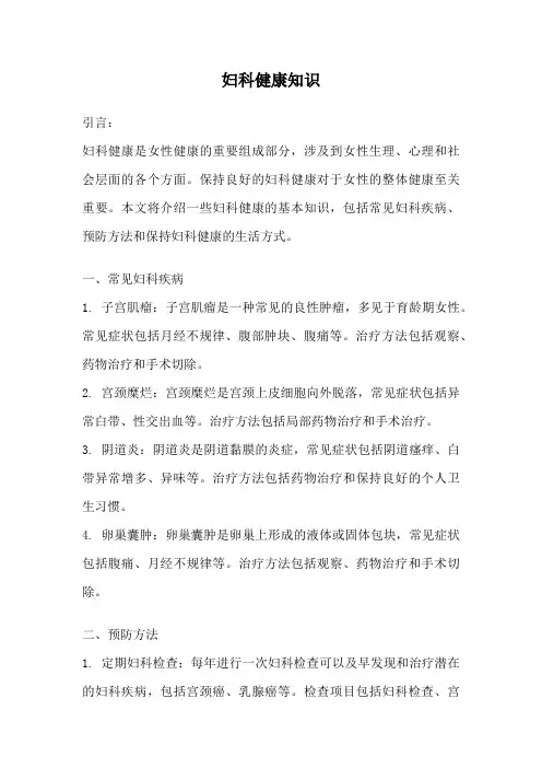 妇科健康知识