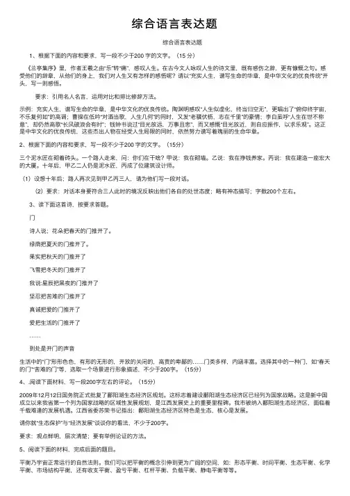 综合语言表达题