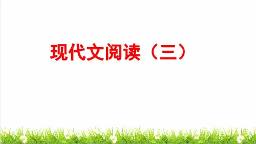 最新人教部编版六年级语文下册《阅读理解》教学课件