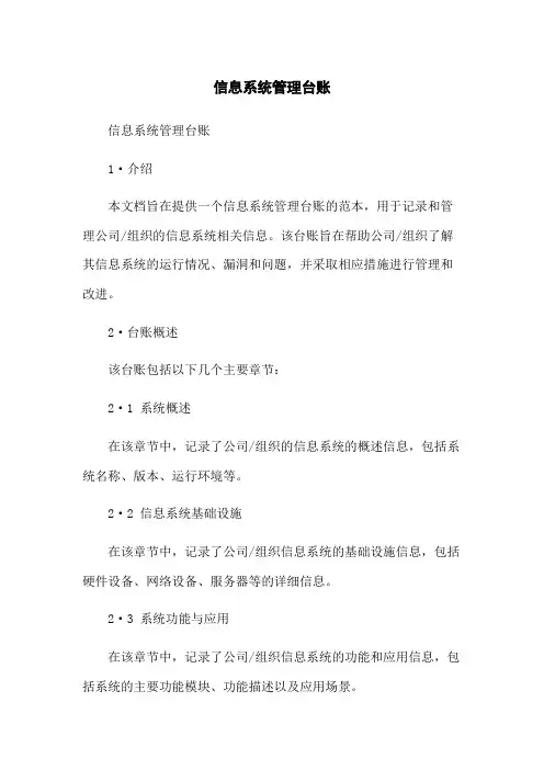 信息系统管理台账