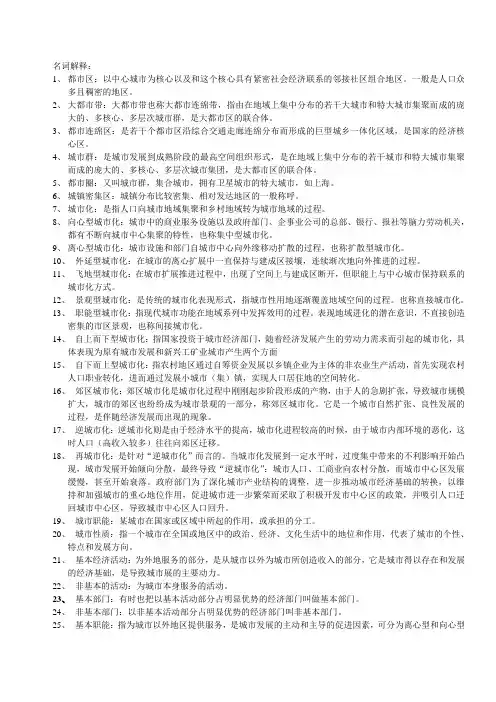 城市地理学重点