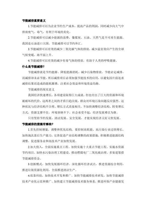 节能减排重要意义
