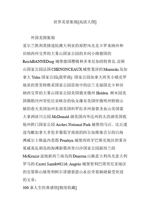 世界美景集锦[高清大图]