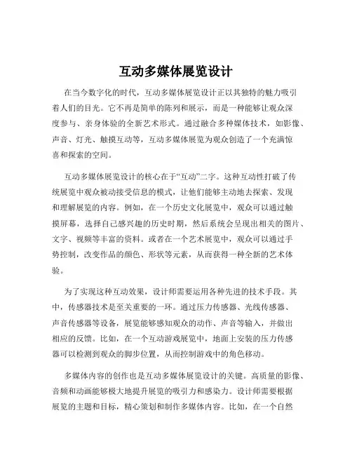 互动多媒体展览设计