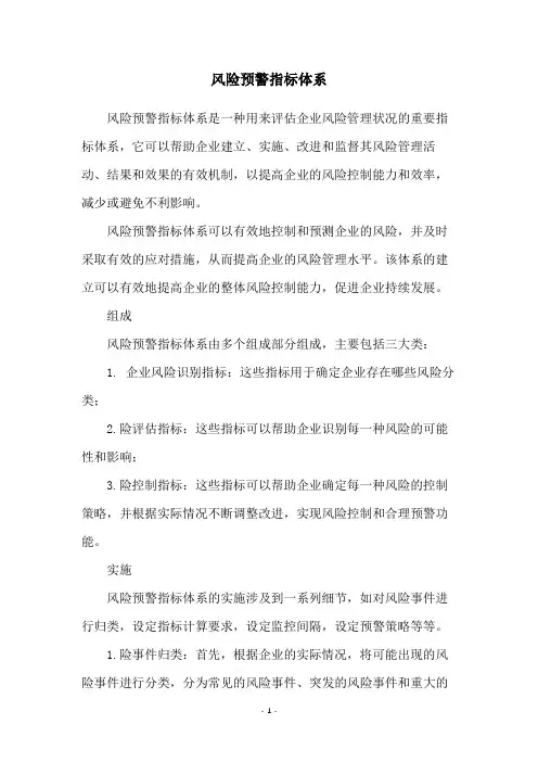 风险预警指标体系