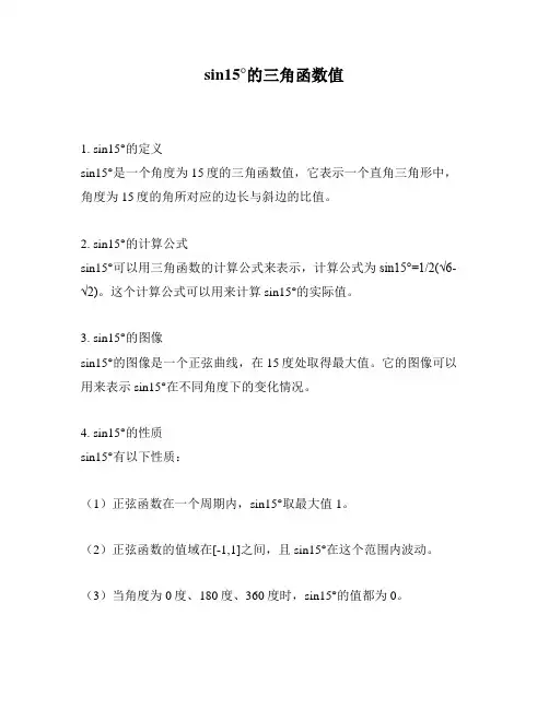 sin15°的三角函数值