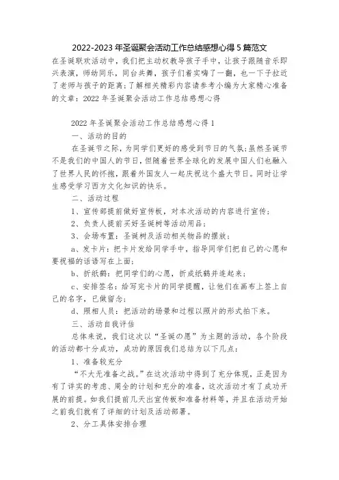 2022-2023年圣诞聚会活动工作总结感想心得5篇范文