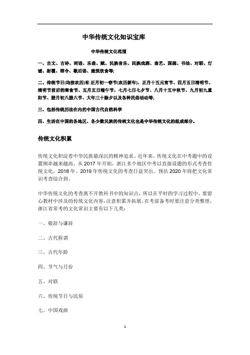 中考语文专题复习：传统文化知识梳理