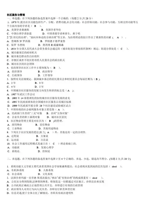 电大专科《社区治理》试题及答案