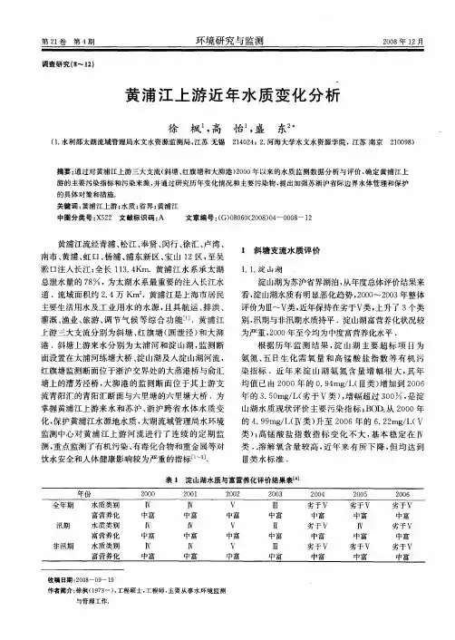 黄浦江上游近年水质变化分析