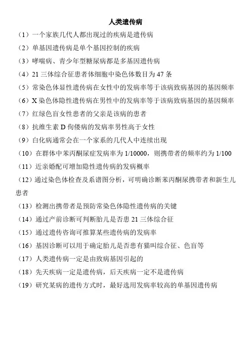 2022年高考生物总复习必考考点清单：人类遗传病