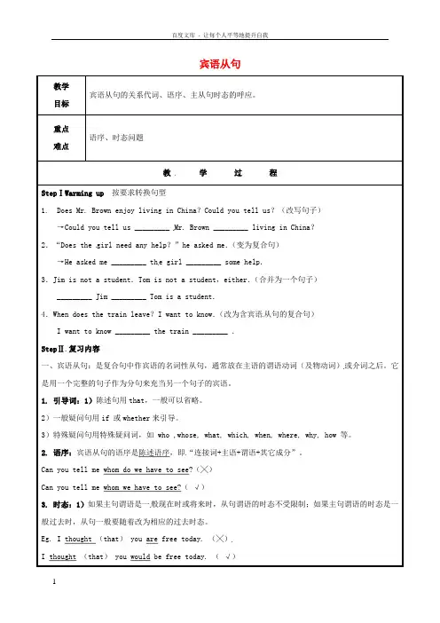 中考英语专题复习宾语从句教案
