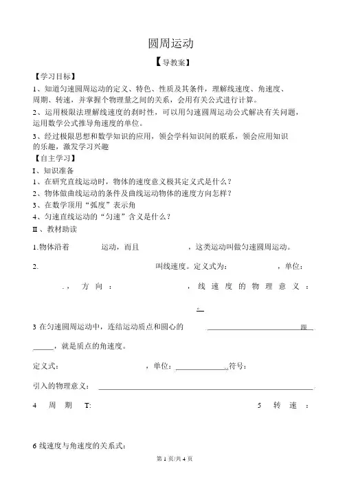 四川省阆中中学教科版高三物理一轮复习学案(无答案)：圆周运动