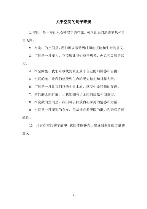 关于空间的句子唯美