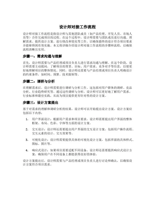 设计师对接工作流程内容