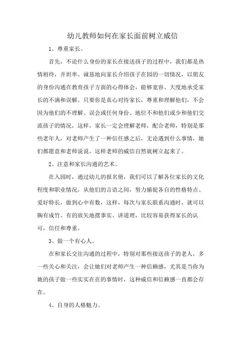 幼儿教师如何在家长面前树立威信
