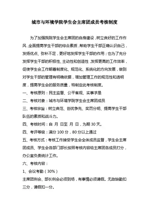 学生会主席团成员考核制度