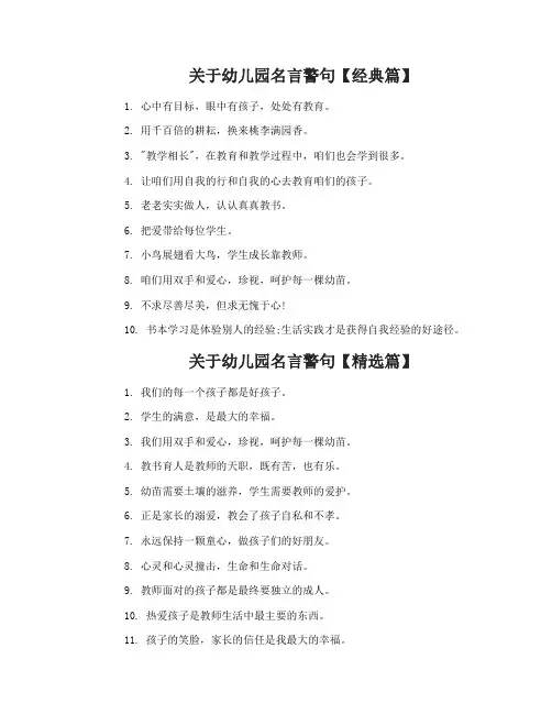 关于幼儿园名言警句_幼儿园教育经典格言