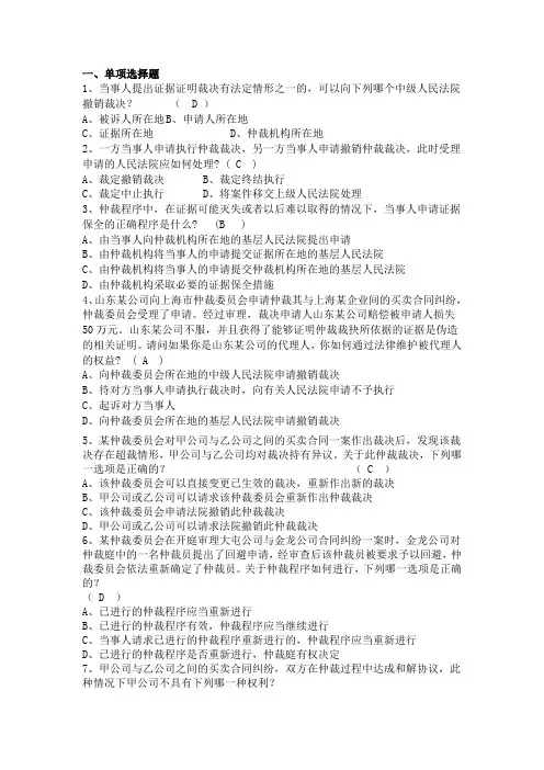 仲裁法复习