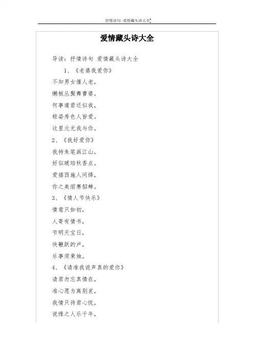 爱情藏头诗大全 3