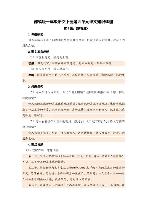 部编版一年级语文下册第四单元课文知识梳理