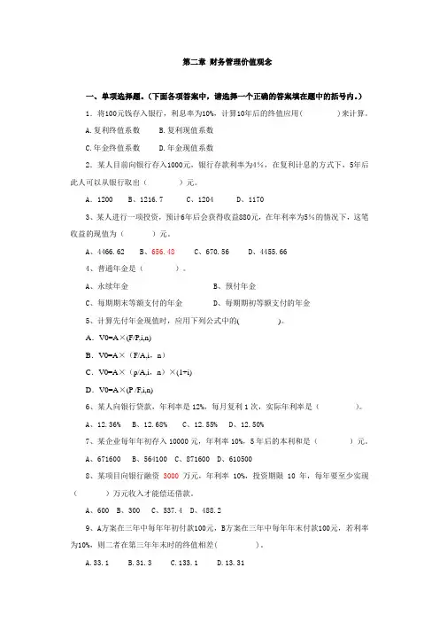 财务管理练习2