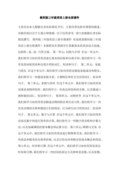 教科版三年级英语上册全册课件