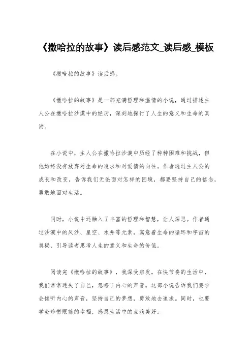 《撒哈拉的故事》读后感范文_读后感_模板