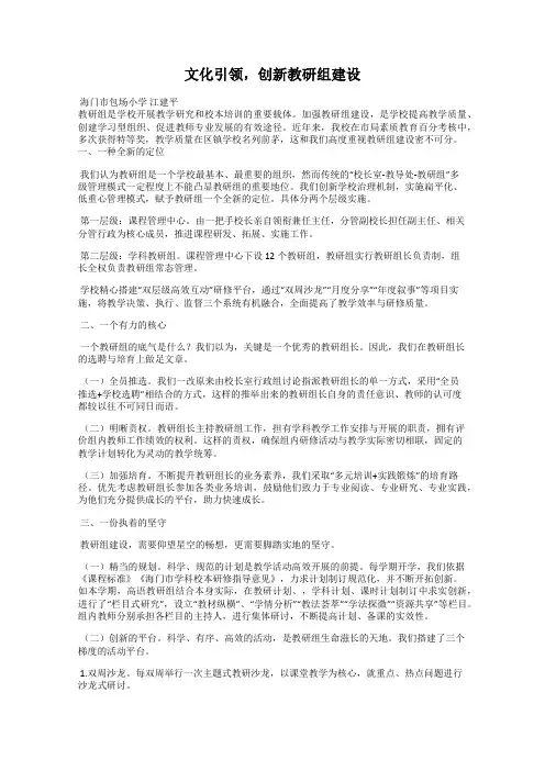文化引领,创新教研组建设