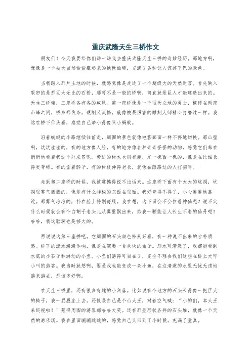 重庆武隆天生三桥作文