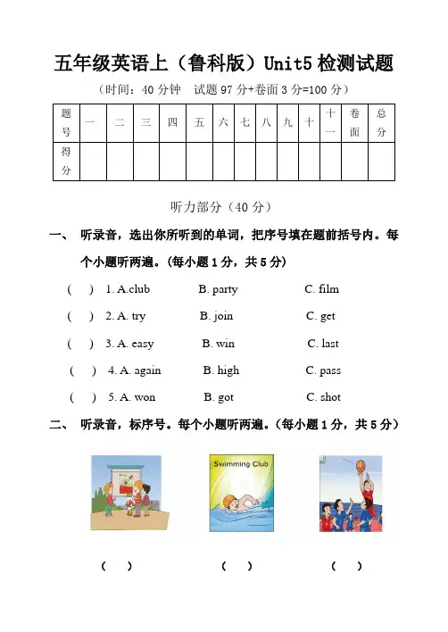 鲁科版五年级英语上Unit5检测题