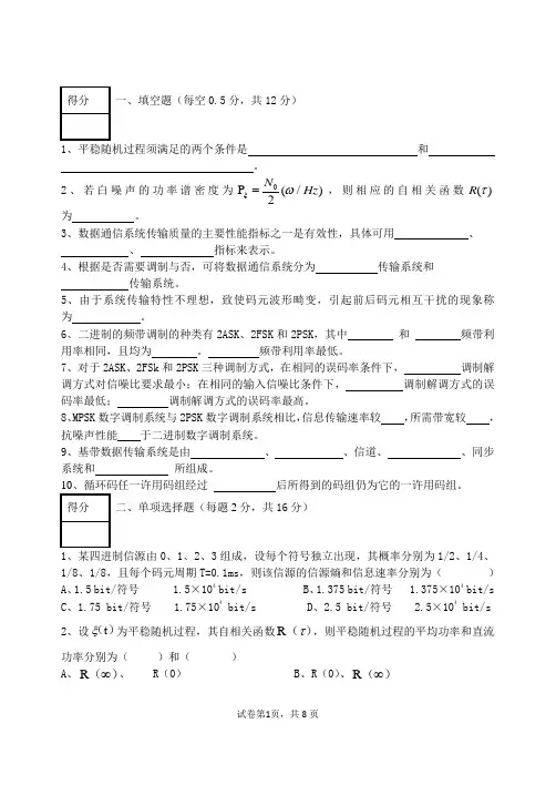 数据通信原理复习试卷